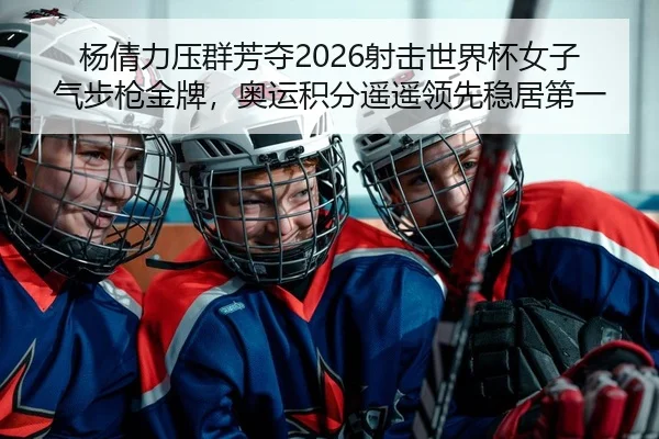 yang-qian-li-ya-qun-fang-duo-she-ji-shi-jie-bei-nv-zi-qi-bu-qiang-jin-pai-ao-yun-ji-fen-yao-yao-ling-xian-wen-ju-di-yi-2-303.jpg